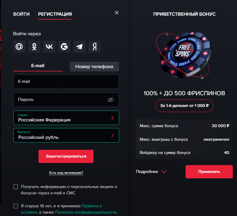 Как стать клиентом казино Старда и получить бонус